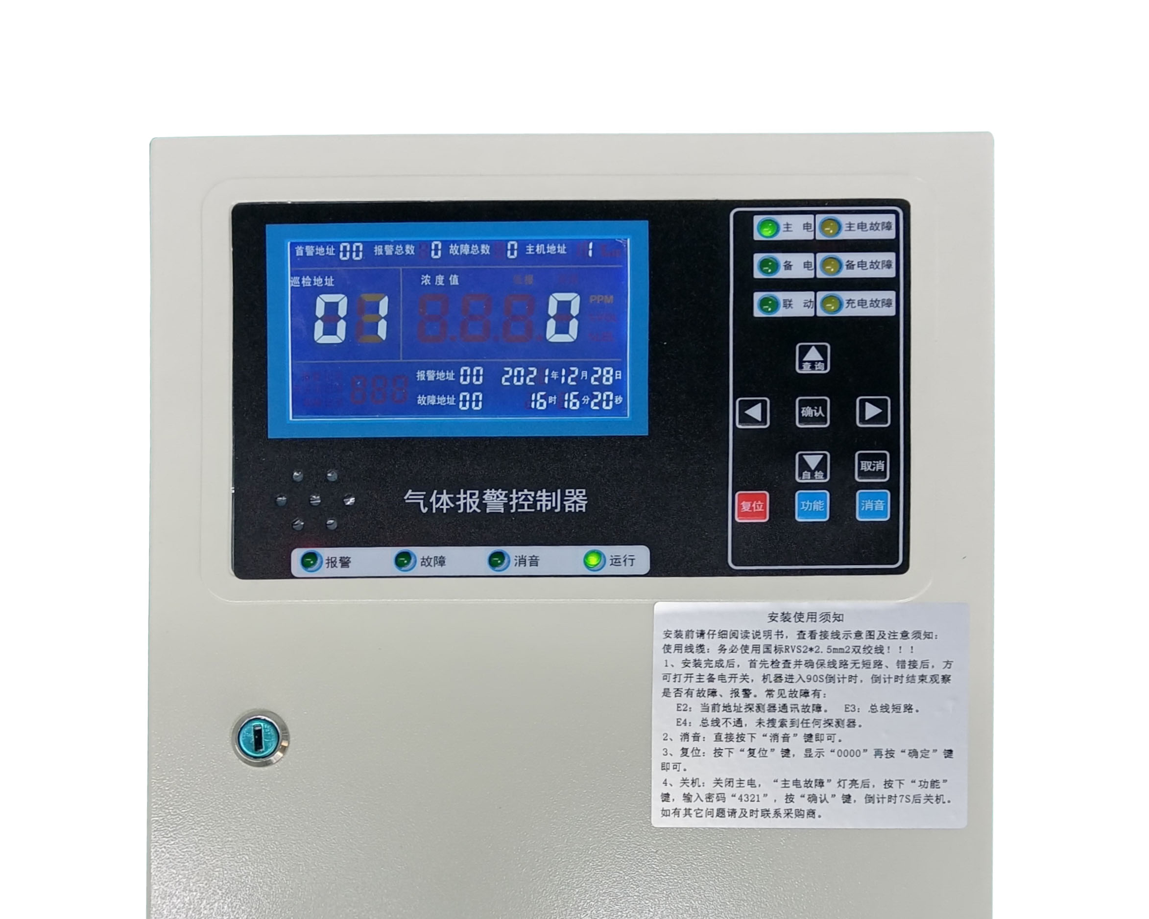 RTZ16可燃氣體報警控制器