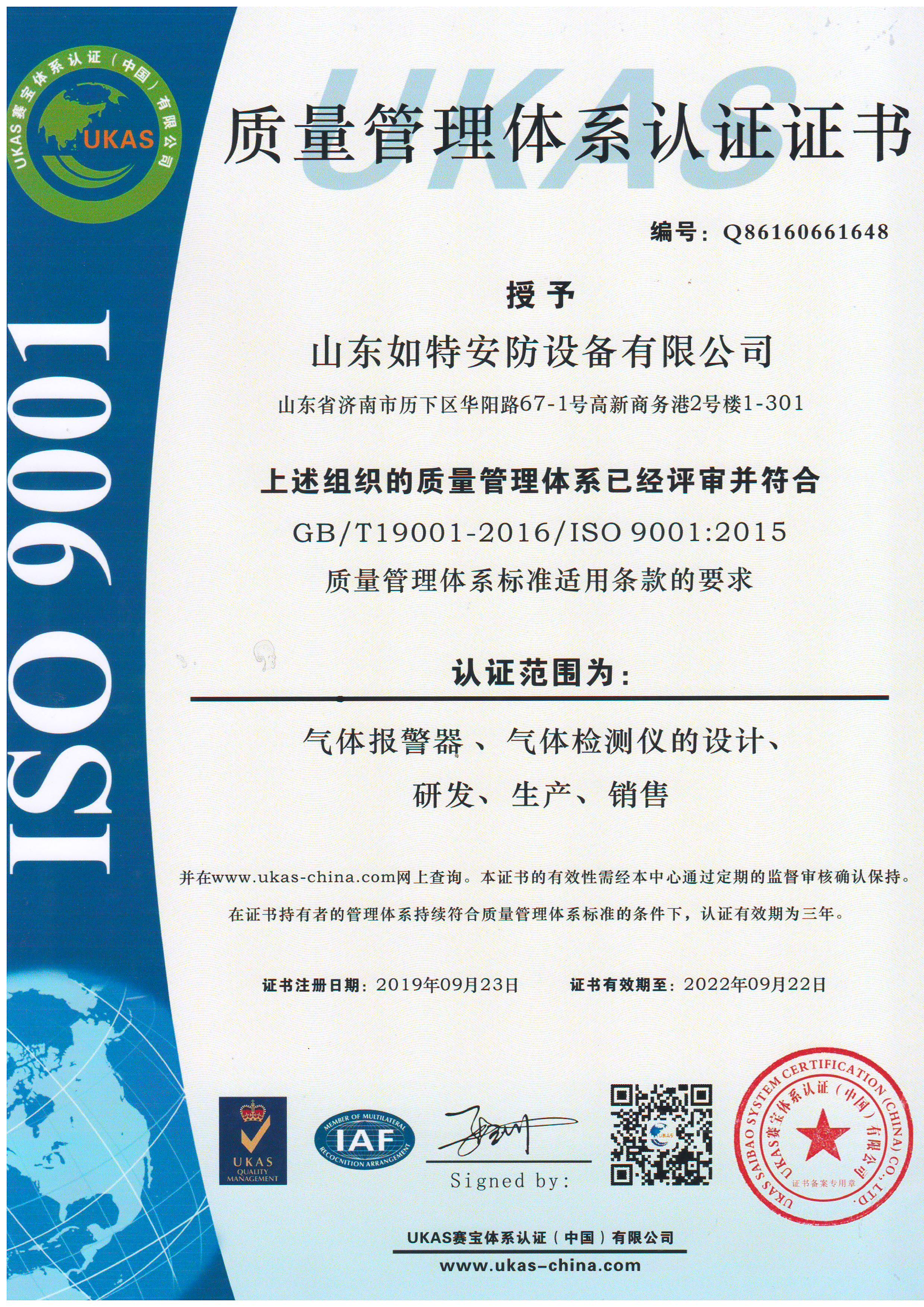 ISO9001質量管理體系認證證書