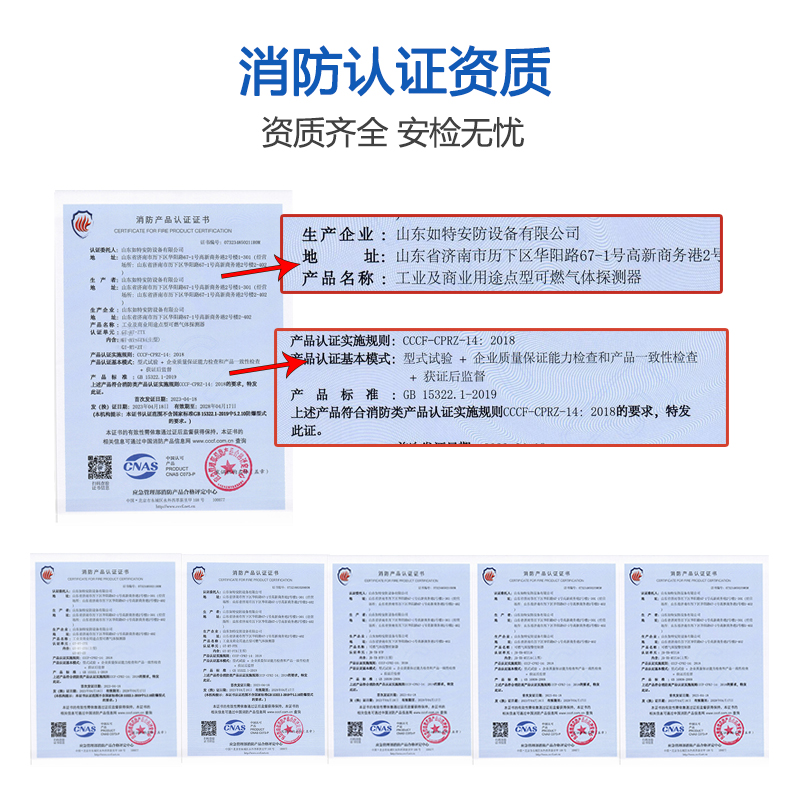 如特安防燃氣報警器具有CCCF消防認證證書